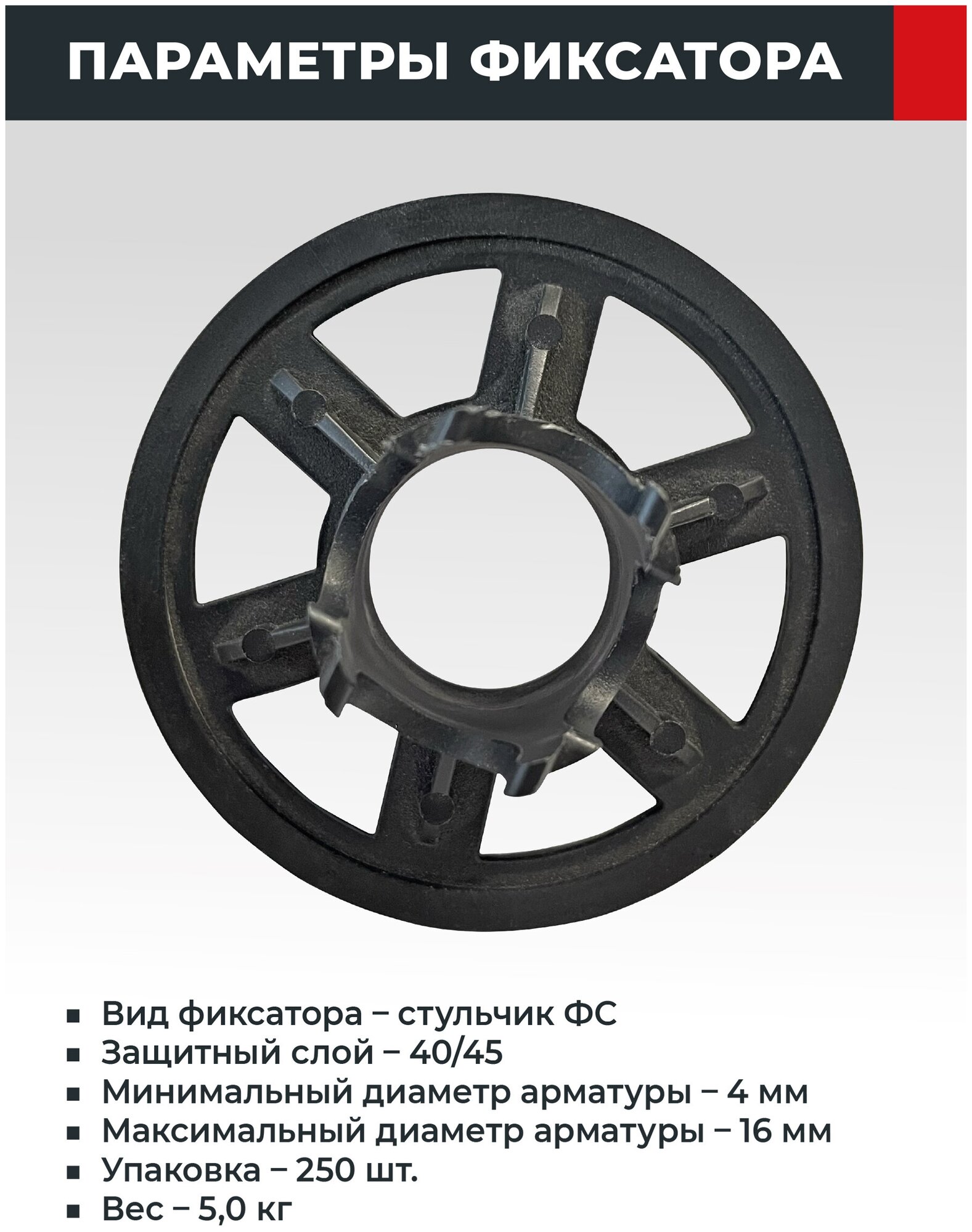 Фиксатор арматуры стульчик на сыпучие грунты ФС 40 250 шт.