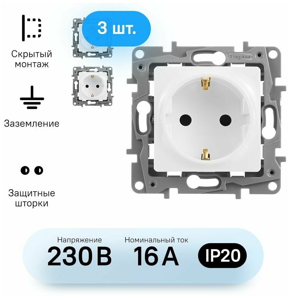 Механизм розетки Legrand Etika с заземлением с защитными шторками белый (комплект из 3 шт)
