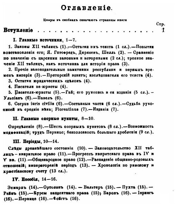 Книга Гражданское право Древнего Рима - фото №4