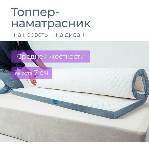 Топпер-матрас 70х190 Leroy Bilateral высота 7 см, средняя степень жесткости