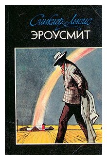 Эроусмит