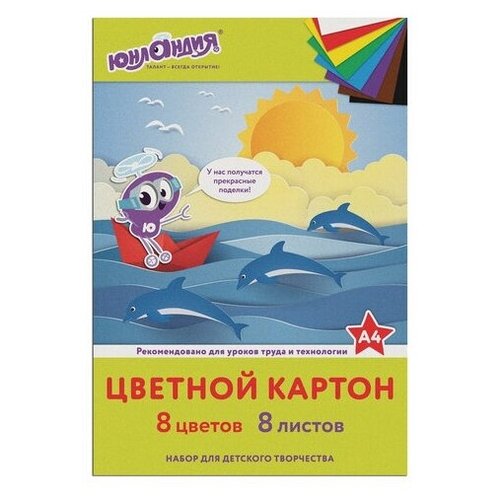 Цветной картон Юнландик на море Юнландия, A4, , 8 цв. 1 наборов в уп. 8 л. , разноцветный картон юнландия 129567 комплект 15 шт