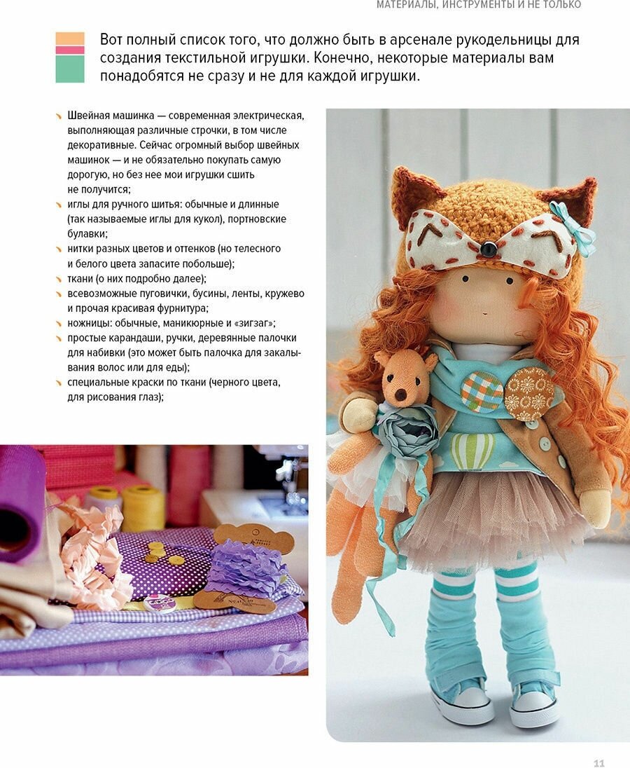 Текстильные игрушки (Довгаль-Симович М.) - фото №9
