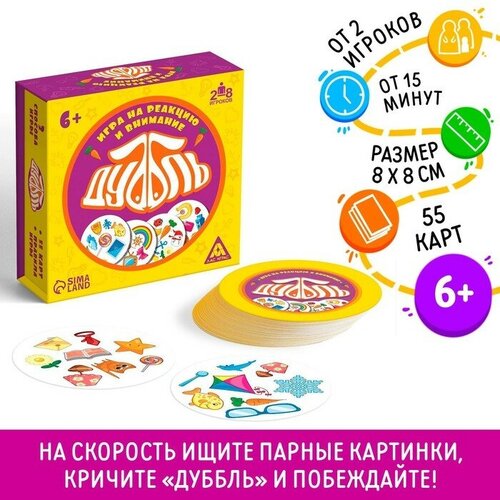 Настольная игра «Дуббль», на внимание и реакцию настольная игра дуббль на внимание и реакцию