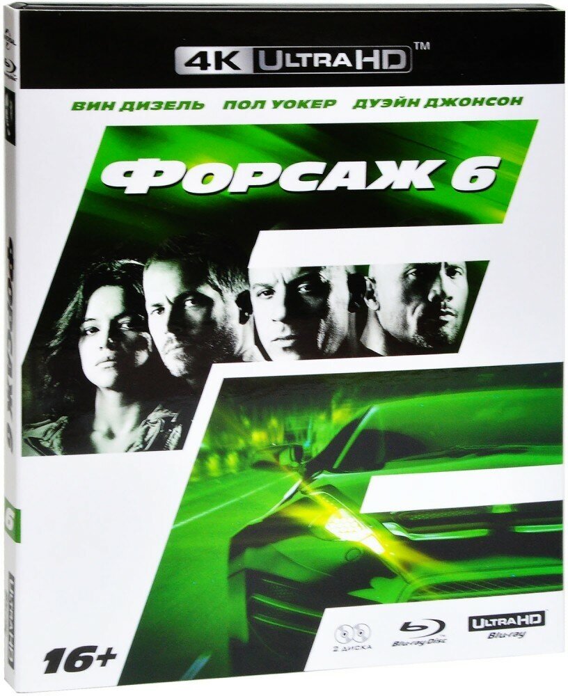 Форсаж 6 (Blu-Ray 4K Ultra HD + Blu-Ray)