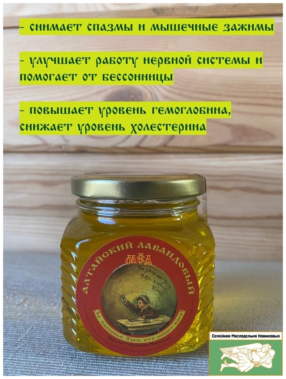 Мёд Алтайский Лавандовый 320 грамм - фотография № 1