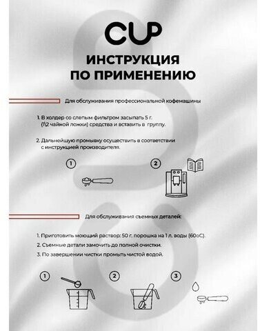 CUP6 Средство от кофейных масел в виде порошка для кофемашин ,1000г - фотография № 11