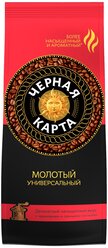 Кофе молотый Черная карта универсальный, 500 г