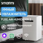 Увлажнитель воздуха с функцией ароматизации Smartmi Evaporative Humidifier 2, CJXJSQ04ZM - изображение