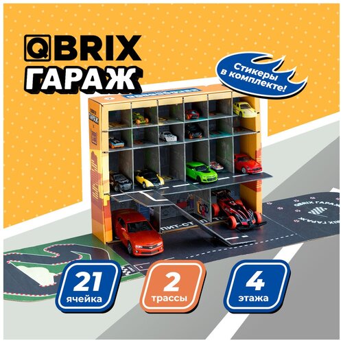 QBRIX Гараж для игрушечных машинок (21 место)