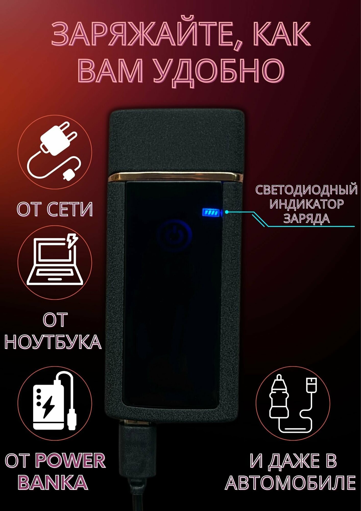 Зажигалка электронная usb подарочная с гравировкой