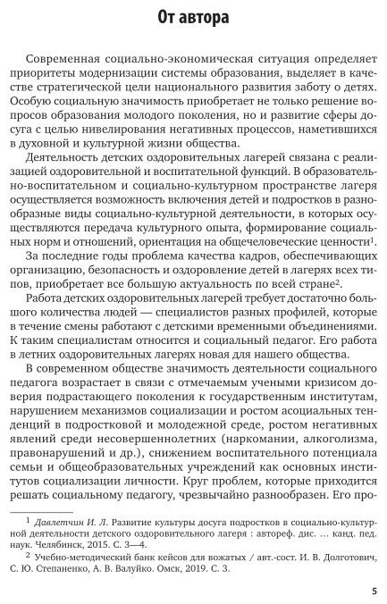 Социально-педагогические основы вожатской деятельности. Учебное пособие для вузов - фото №6