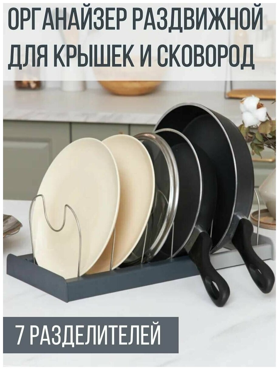 Органайзер держатель для крышек, сковородок и кастрюль, в кухонный ящик, раздвижной