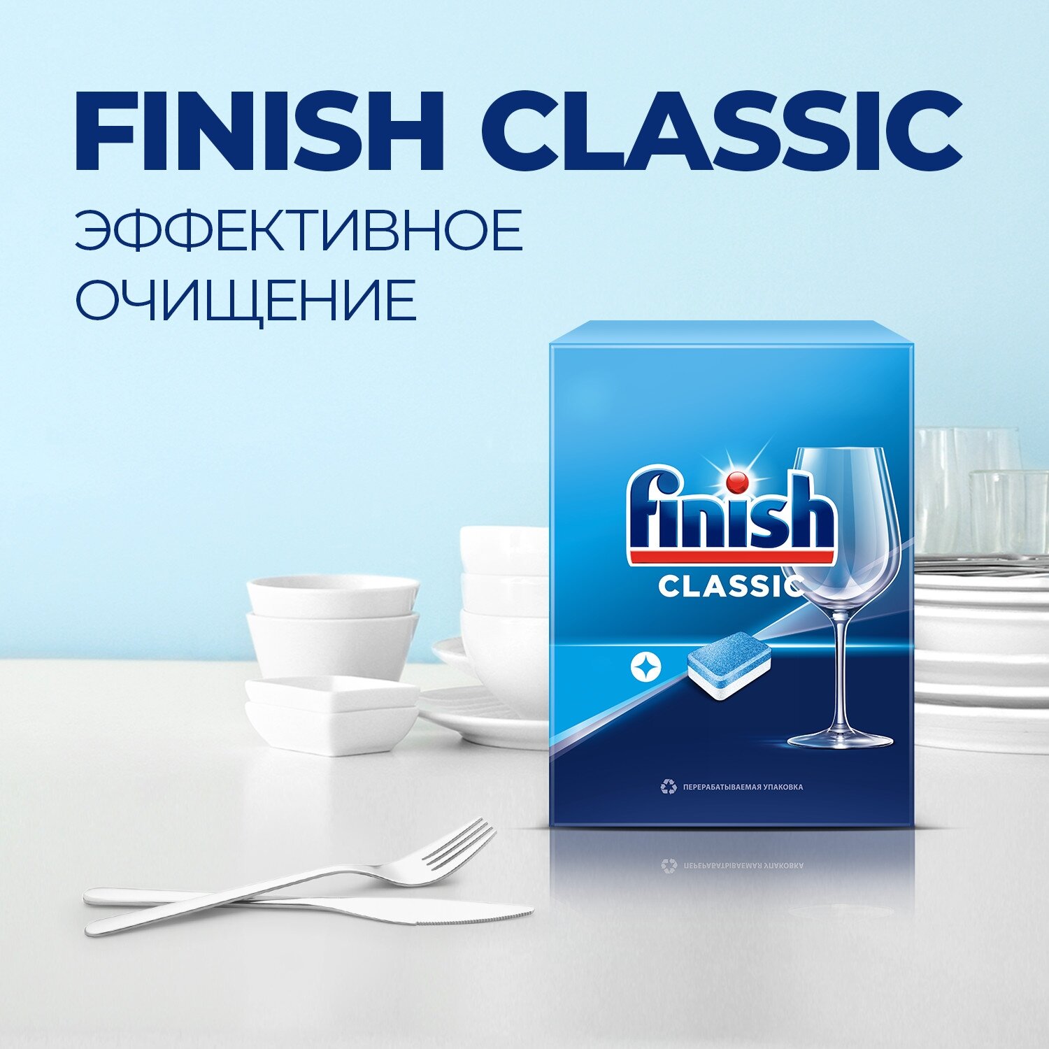 Таблетки для посудомоечной машины Finish Classic таблетки