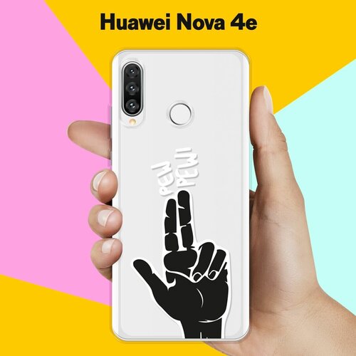Силиконовый чехол Pew-Pew на Huawei Nova 4e силиконовый чехол pew pew на huawei p20 lite