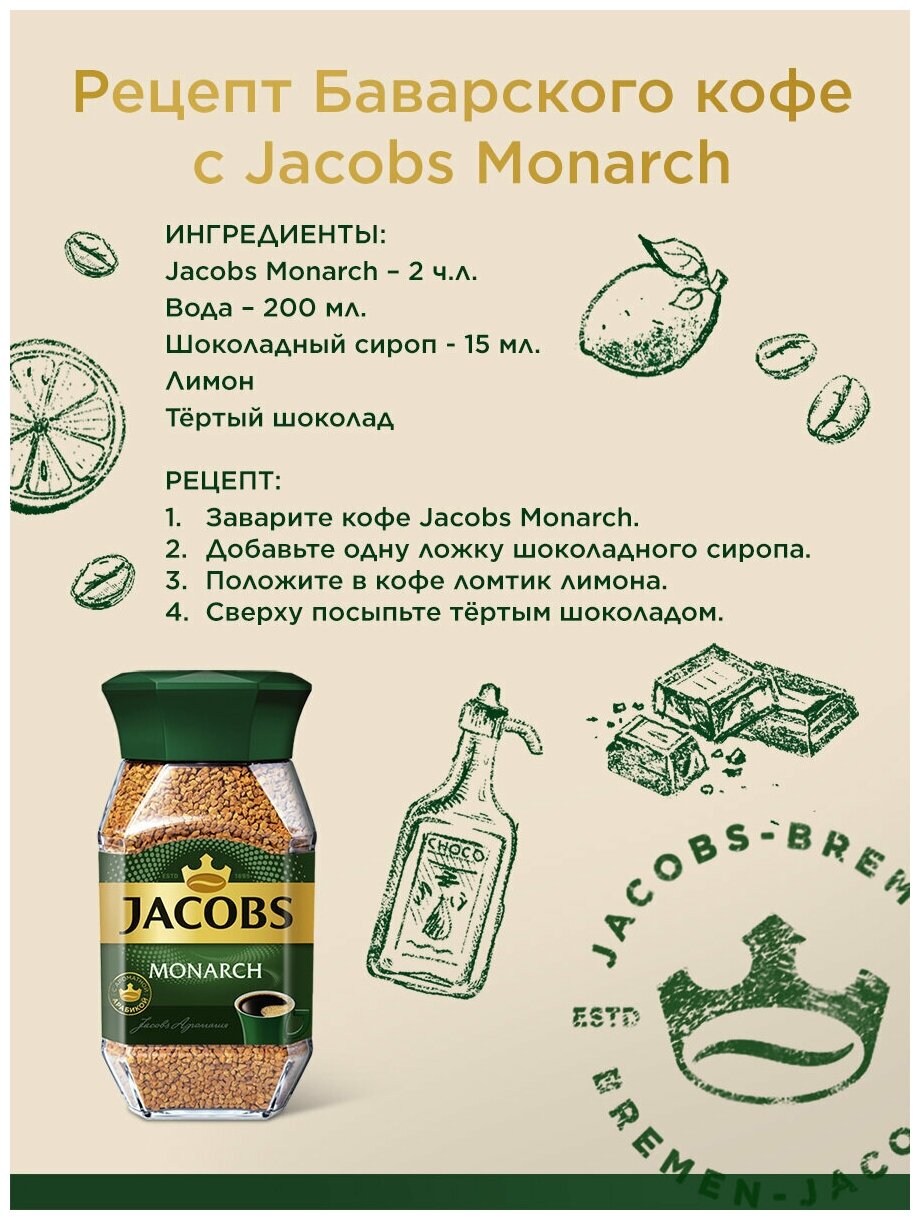 Кофе растворимый Jacobs Monarch сублимированный, пакет, 6 уп. по 500 г - фотография № 14