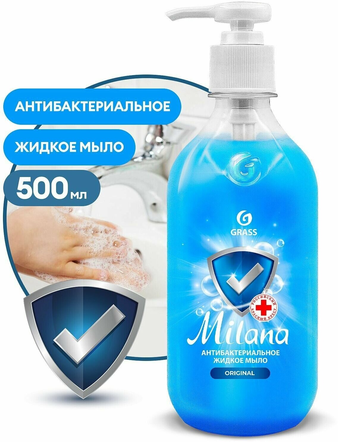 Мыло жидкое антибактериальное 