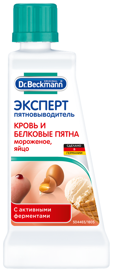 Эксперт пятновыводитель "Dr. Beckmann" (выводит кровь и белковые пятна), 50 мл