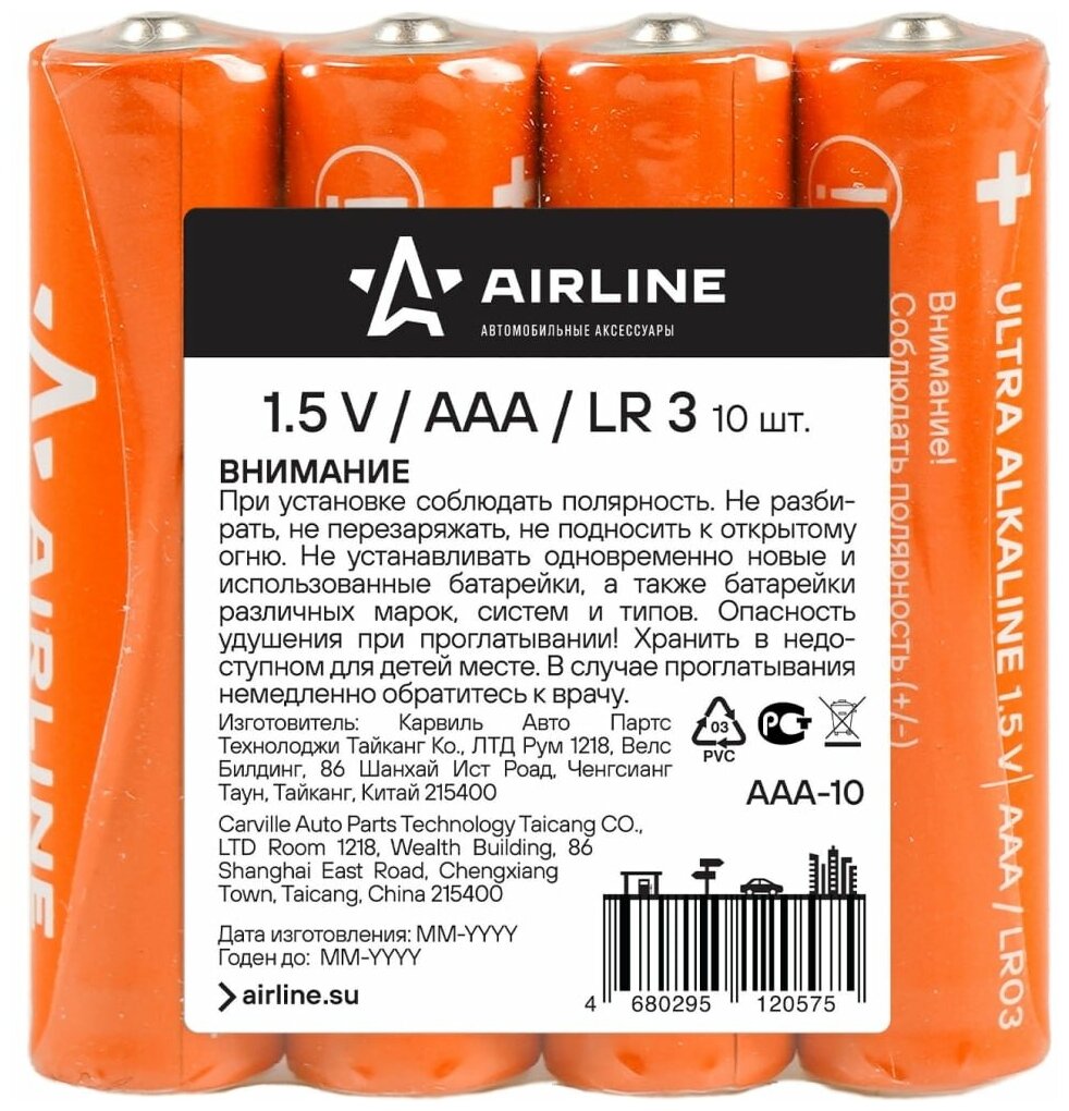 Батарейки Lr03/Aaa Щелочные 10 Шт. (Aaa-10) AIRLINE арт. AAA10