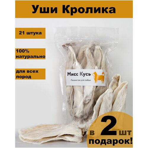 Лакомства для собак и кошек - ушки кролика натуральные