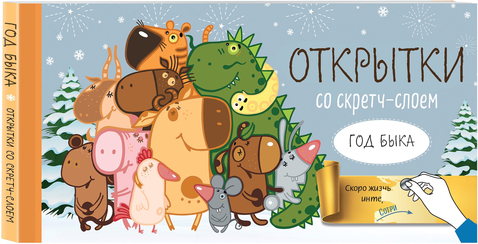 Набор открыток ЭКСМО Веселого Нового года! 