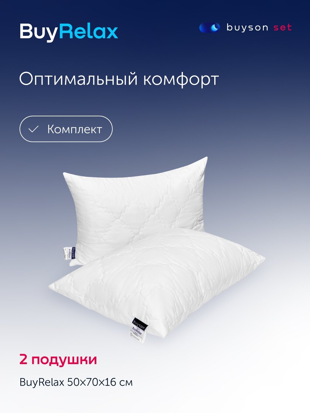 Сет подушки buyson BuyRelax (комплект: 2 анатомические латексные подушки для сна, 50х70 см) - фотография № 1