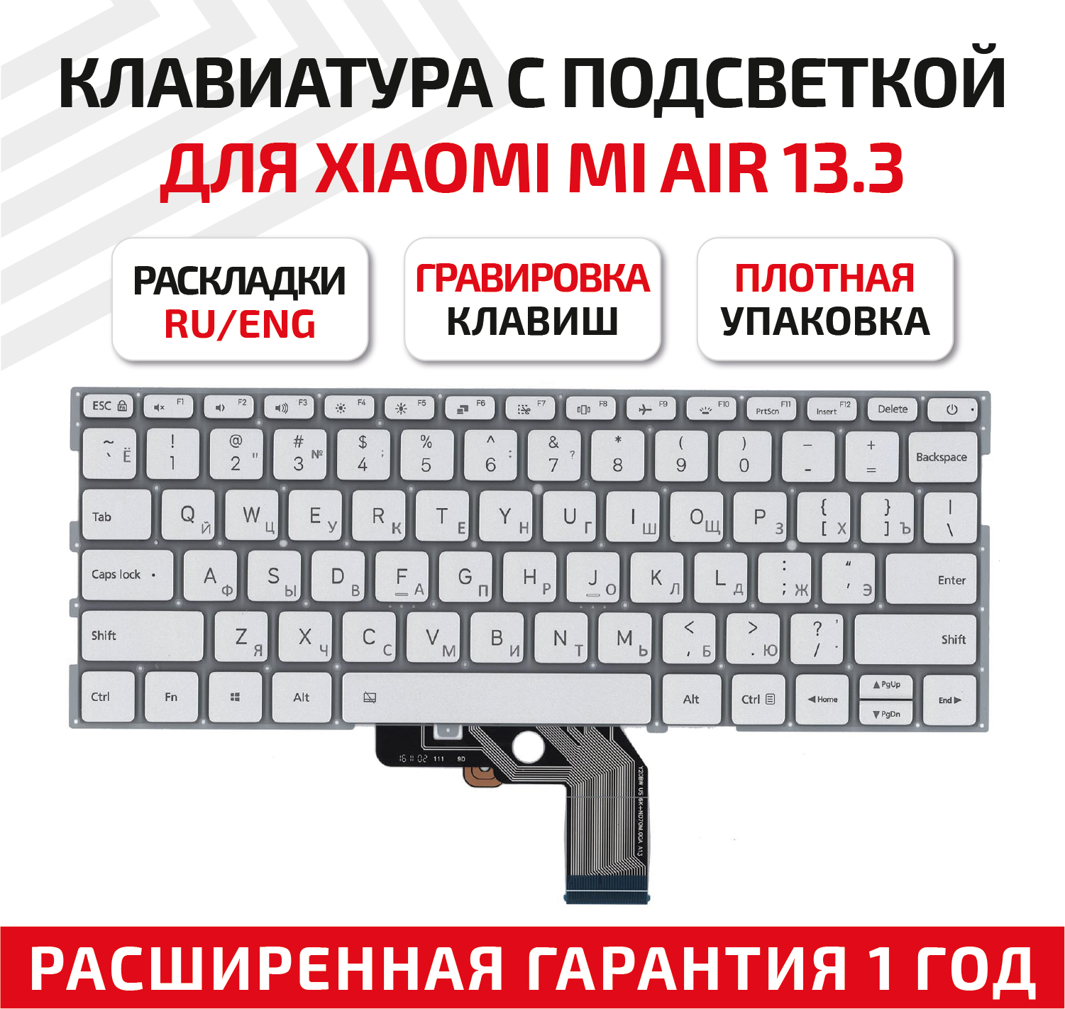 Клавиатура (keyboard) 490.09U07.0D01 для ноутбука Xiaomi Mi Air 13.3, серебристая с подсветкой