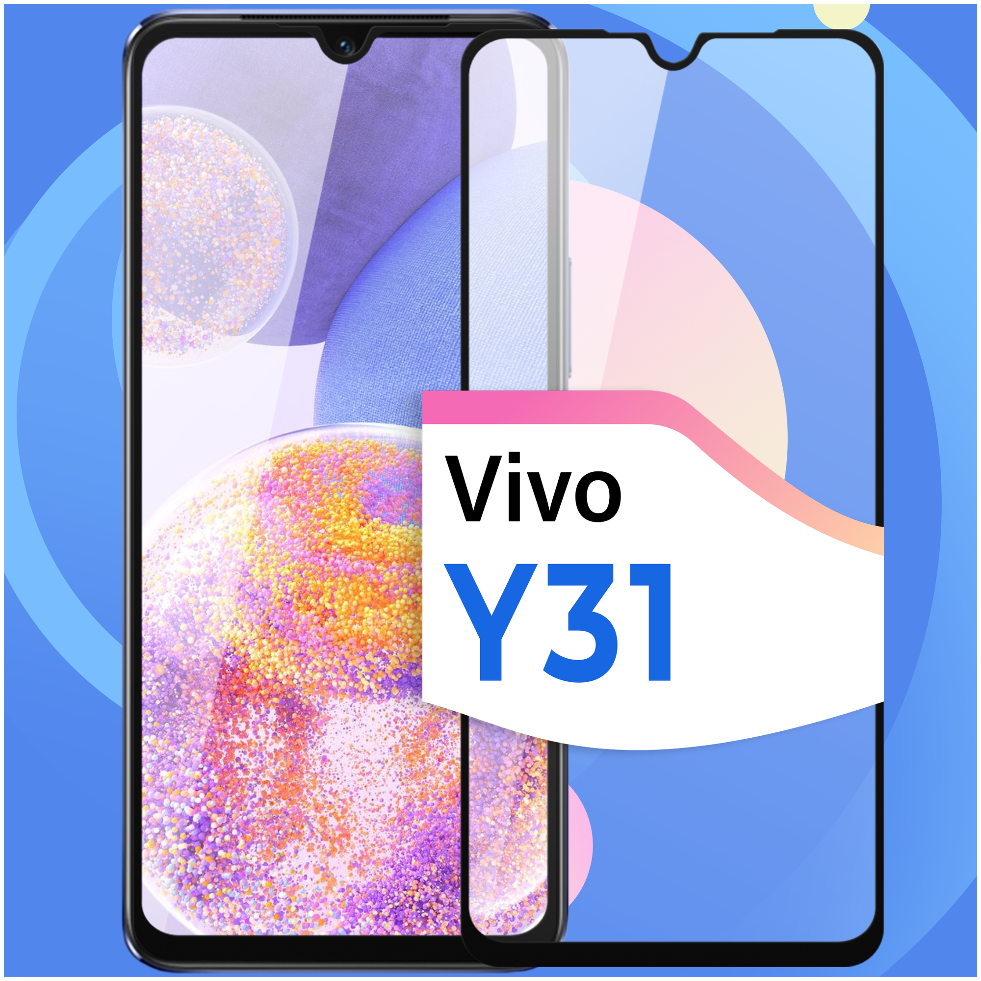 Защитное стекло на телефон Vivo Y31 / Противоударное олеофобное стекло для смартфона Виво У31