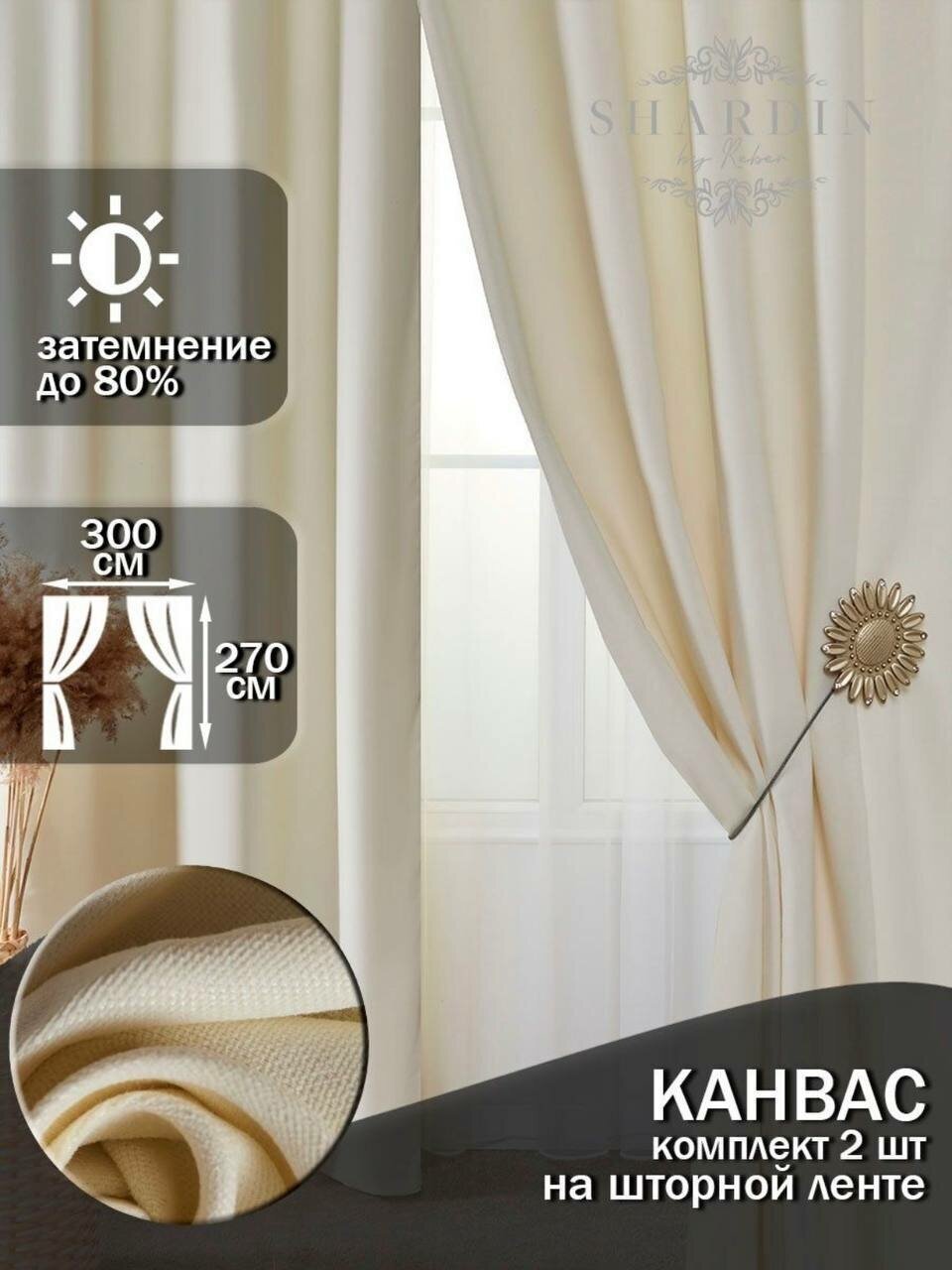 PAVLIN/ Шторы интерьерные Канвас 300х270 кухня