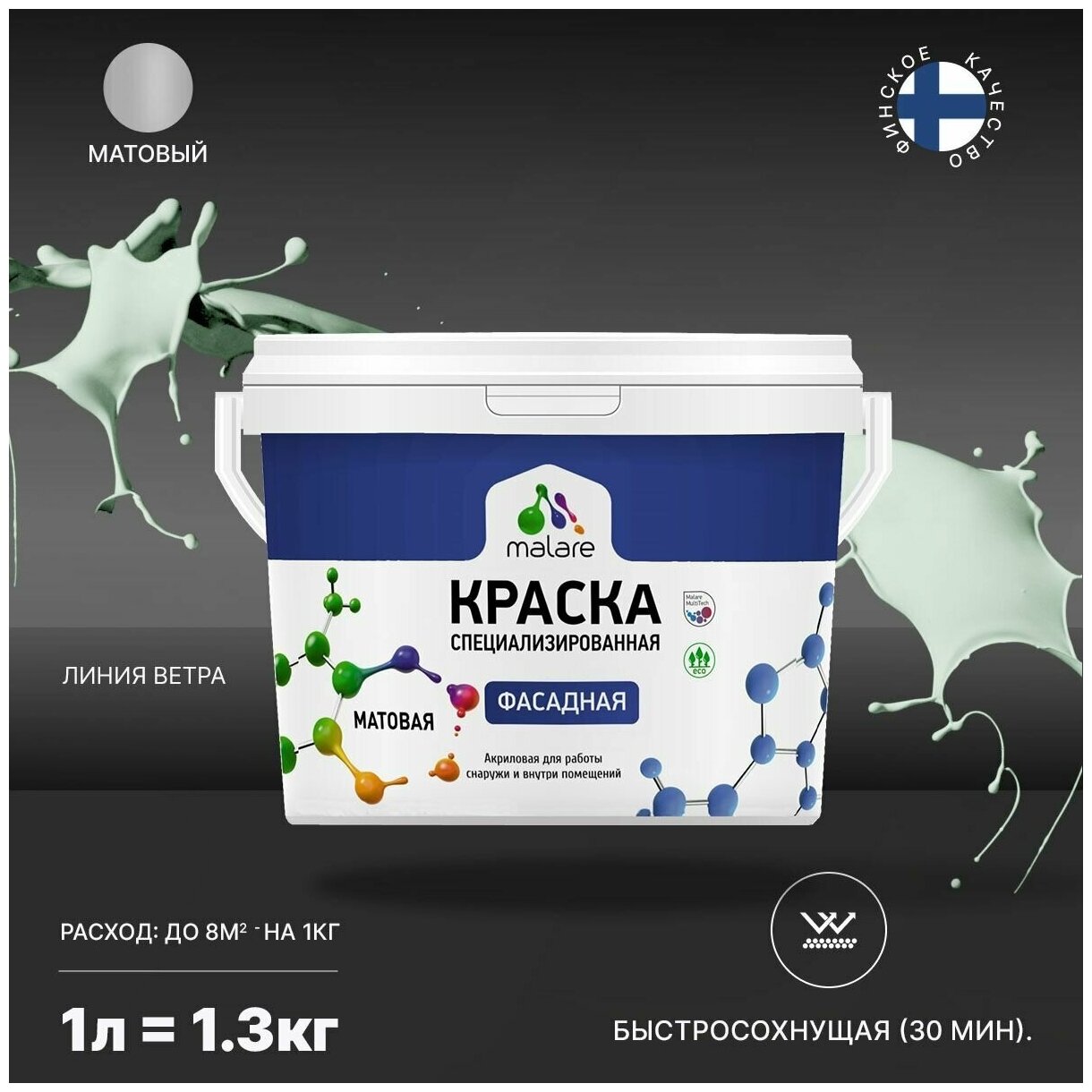 Краска Malare Professional фасадная по дереву, бетону и штукатурке, для камня и кирпича, без запаха, матовая, линия ветра, (1л - 1.3кг)