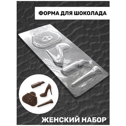 Форма для шоколада женский набор 2 VTK