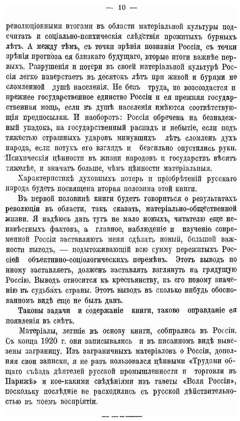 Книга Россия после Четырех лет Революции - фото №5