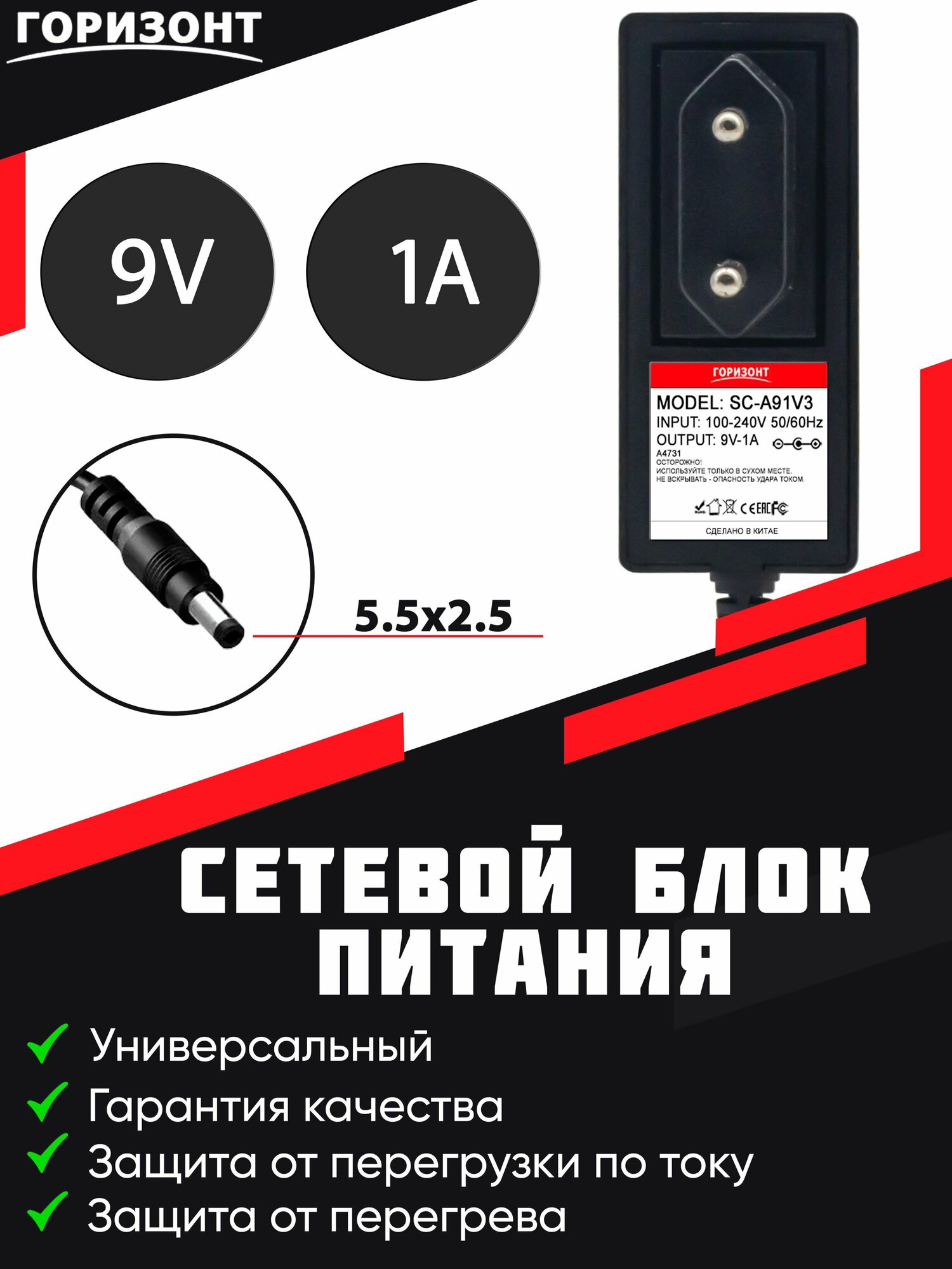 Сетевой блок питания горизонт 9V (9В) 1A - 1A с разъемом 5.5*2.5