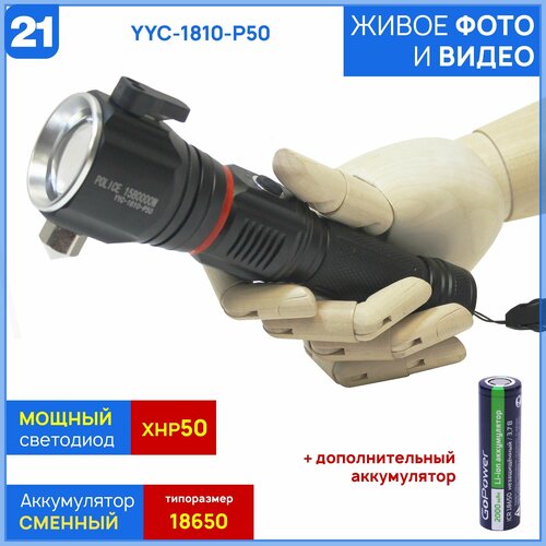 Функциональный и мощный фонарь из серии MAX P50/70 с 2 источниками света YYC-1810/H-881 (с доп. аккумулятором 18650 GoPower в комплекте)