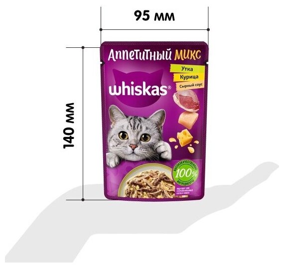 Whiskas влажный корм для кошек, аппетитный микс из утки и курицы в сырном соусе (28шт в уп) 75 гр - фотография № 6