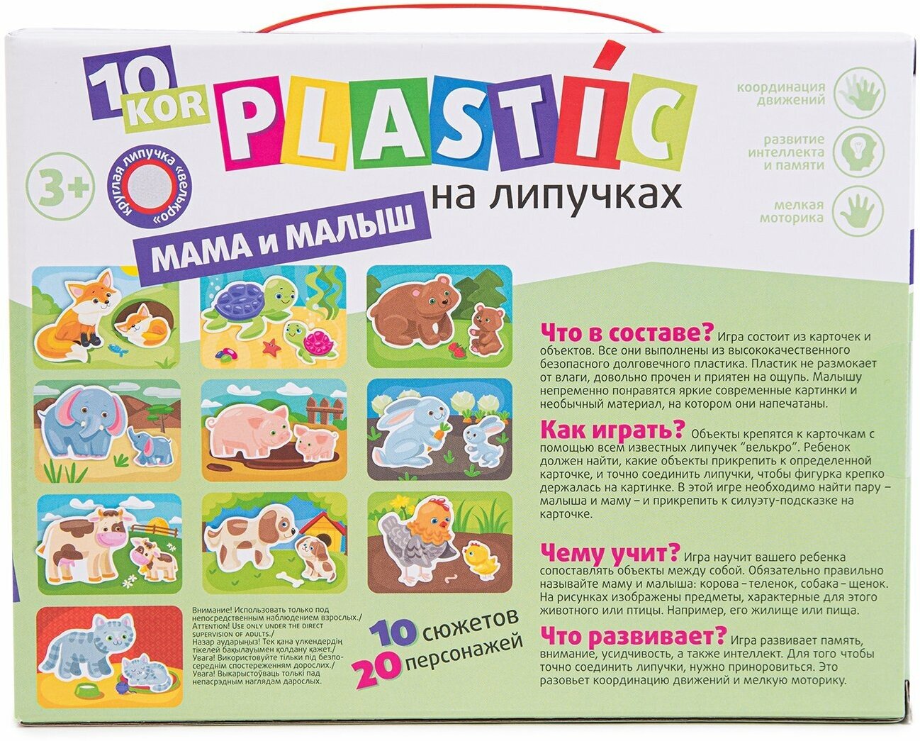 Настольная игра Десятое Королевство Plastic на липучках Мама и малыш - фото №17