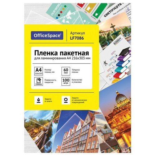 Пленка для ламинирования A4 216х303 мм, 60 мкм, 100 штук, глянцевые, OfficeSpace пленка для ламинирования a4 216х303 мм 200 мкм 100 штук глянцевые гелеос