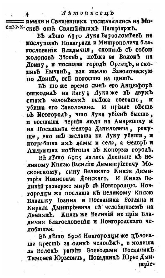 Книга Древняя Российская Вивлиофика, Ч.18 - фото №5