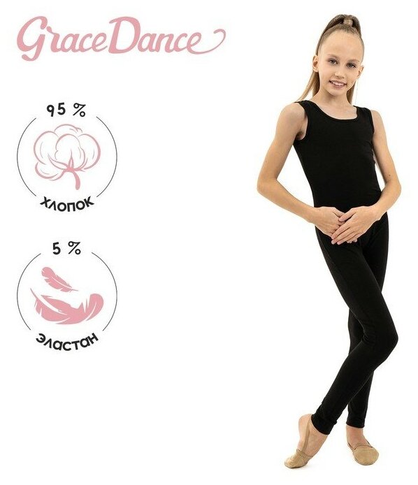 Комбинезон для гимнастики и танцев Grace Dance