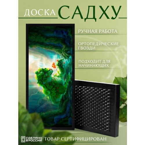 Доска Садху с гвоздями для Йоги с УФ печатью животные фэнтези пейзаж кот - 3358 шаг 10мм доска садху с гвоздями для йоги с уф печатью животные фэнтези пейзаж кот 3359 шаг 10мм