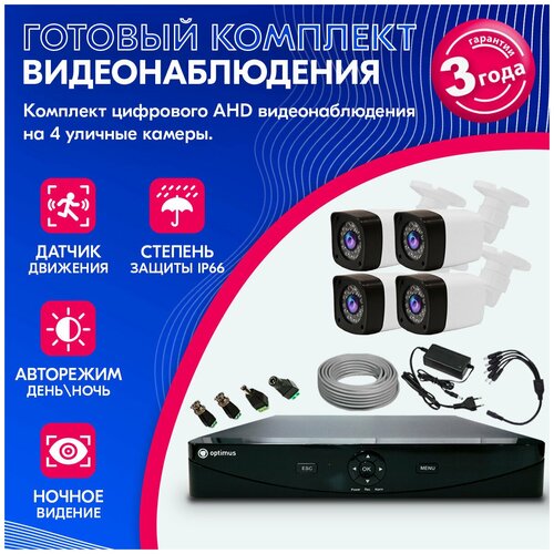 Комплект видеонаблюдения AHD 2MP 1920x1080 цифровой готовый уличный 1220000₽