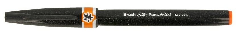 Браш пен "Pentel" Brush Sign Pen Artist, ultra-fine 0.5 - 5 мм кисть/круглое тонкое SESF30C-FX оранжевый