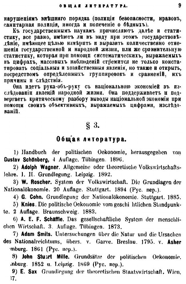 Книга Очерк основных положении политической экономии - фото №5