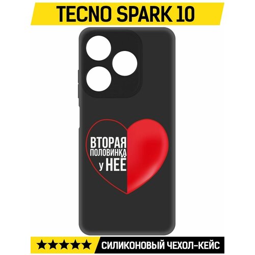 Чехол-накладка Krutoff Soft Case Половинка у неё для TECNO Spark 10 черный чехол накладка krutoff soft case половинка у неё для tecno camon 20 pro черный