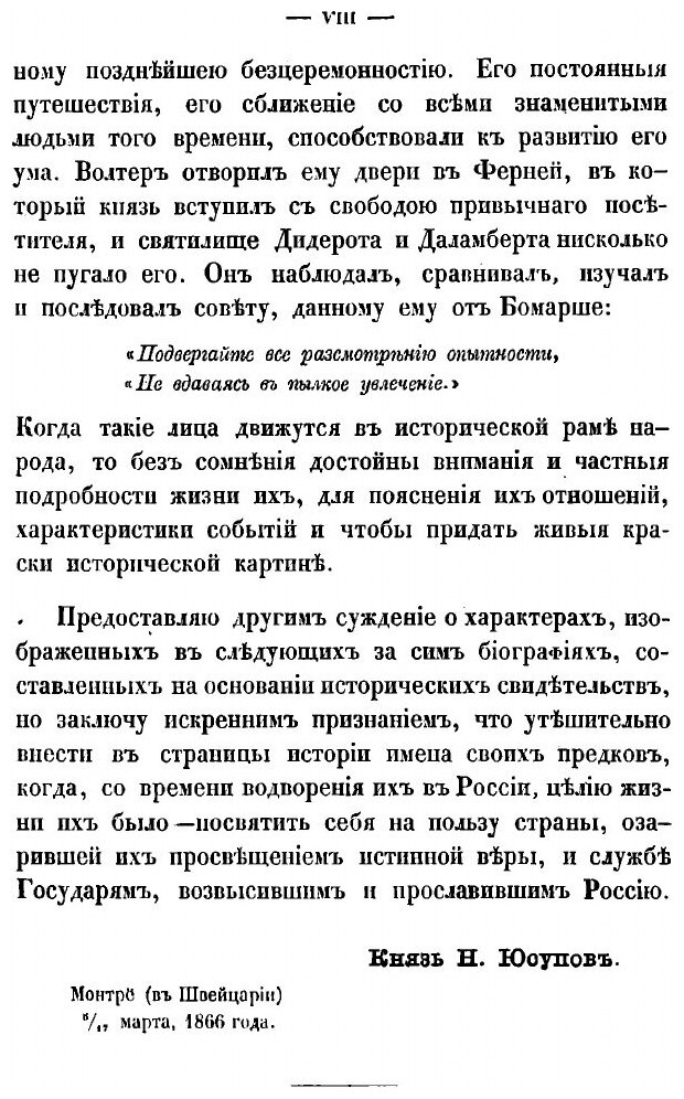 Книга О роде князей Юсуповых (Юсупов Николай Борисович) - фото №9