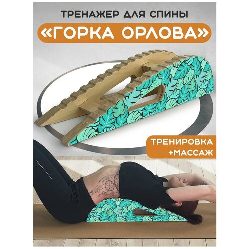 Массажер-тренажер для спины 