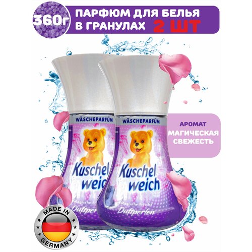 Kuschelweich Magische Frische Кушельвейх Магическая Свежесть Парфюм кондиционер для стирки белья в гранулах , набор 2 шт по 180 грамм Германия