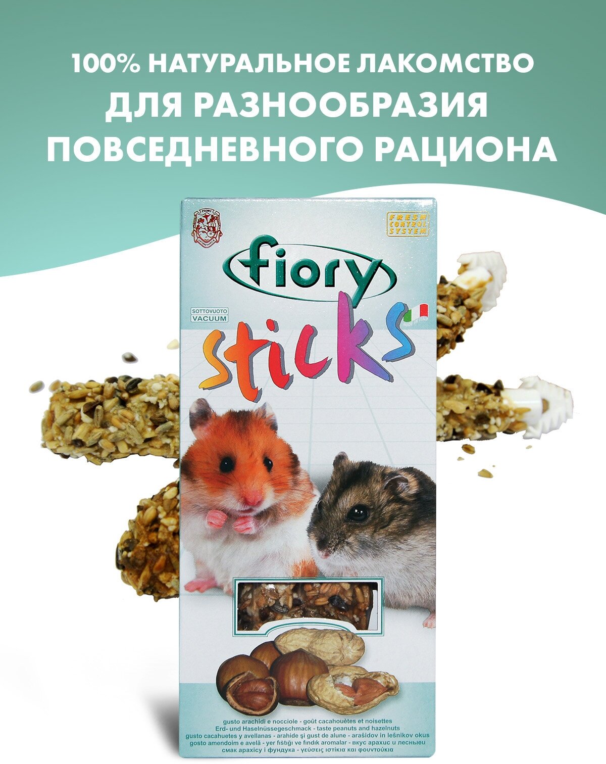 FIORY палочки для хомяков Sticks с орехами 2х50 г - фотография № 11