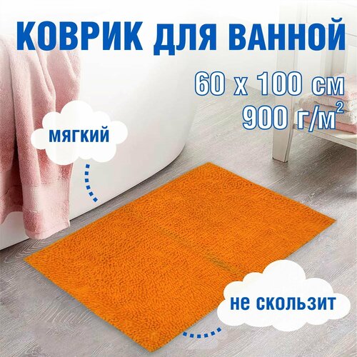 Коврик д/ванной 