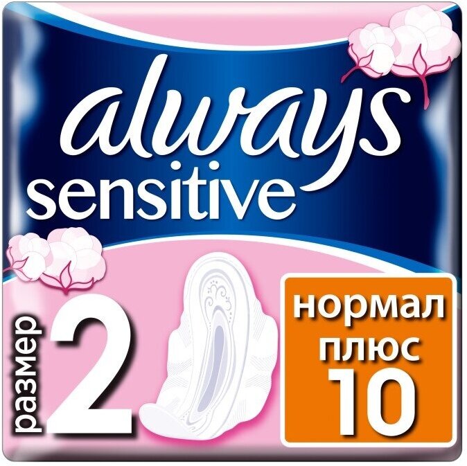 Прокладки женские гигиенические Always Ultra Sensitive Normal Plus 10 шт, без запаха